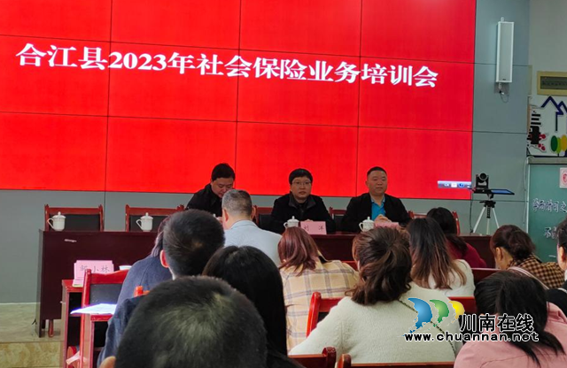 合江县人社局开展社保培训下基层活动