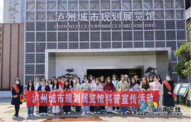 泸州城市规划展览馆举办第二十七届“科技之春”科普活动月科普宣传活动