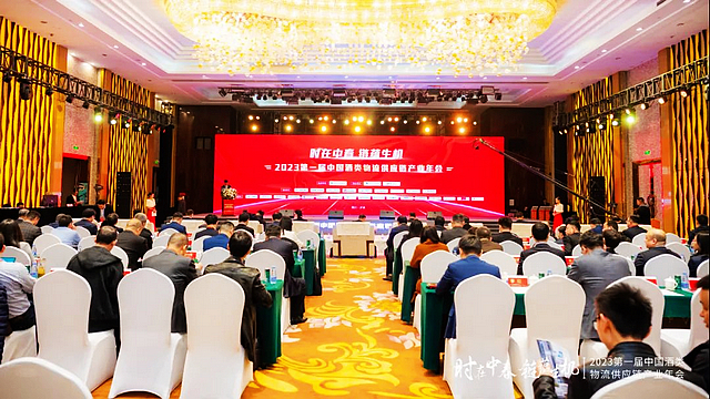 2023第一届中国酒类物流供应链产业年会在泸州召开