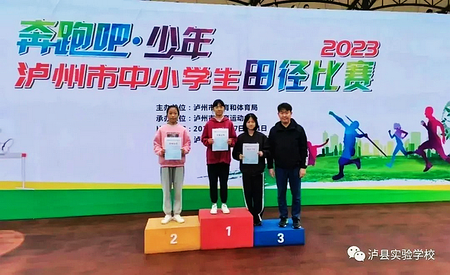 泸县实验学校：全市第一！