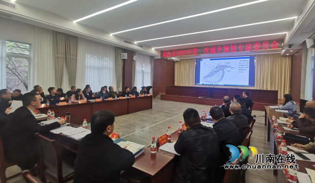 叙永县城乡规划专家委员会2023年第一次会议召开
