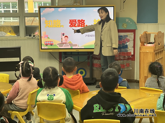 泸县城东幼儿园开展“知路、爱路、护路”主题教育活动