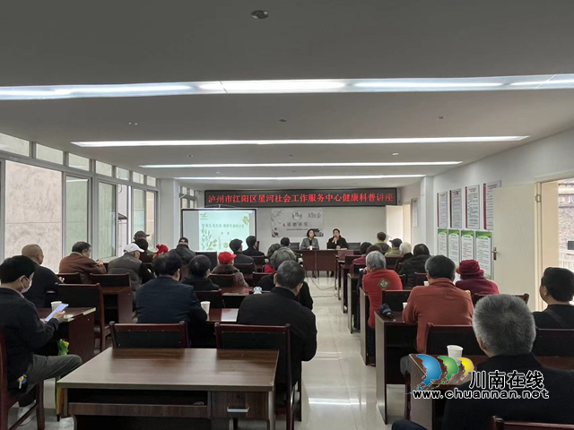 江阳区北城街道东门口社区开展老年人健康科普知识讲座
