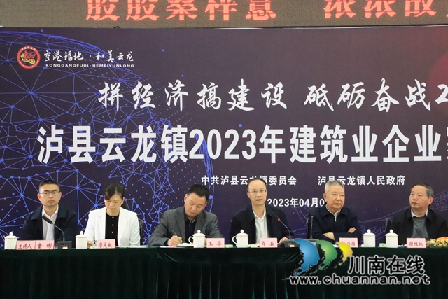 肖春参加泸县云龙镇2023年建筑业企业家座谈会