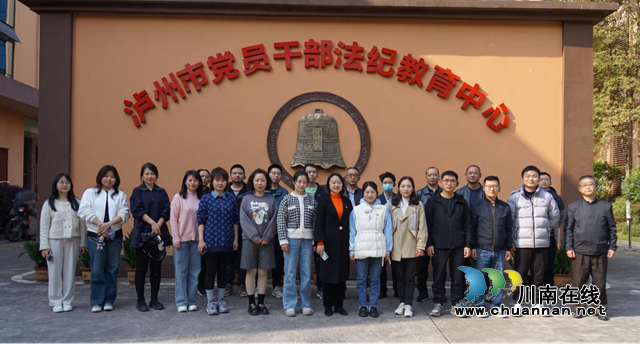 以史明志 以案立戒 以文修德｜泸州市自然资源和规划局：扎实开展纪法教育 筑牢廉政防线