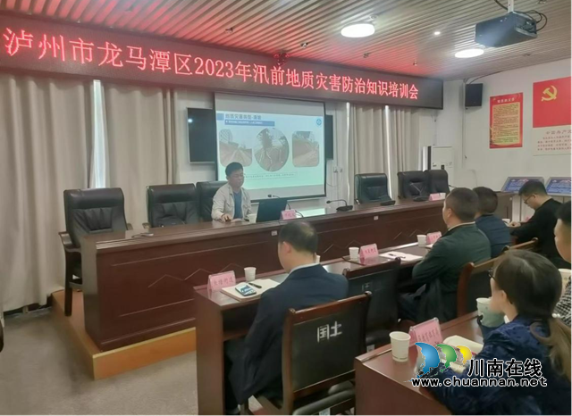 龙马潭区开展2023年地质灾害防治知识培训