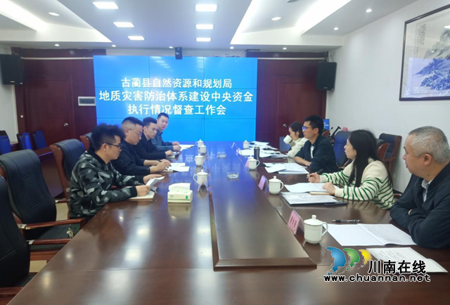 泸州市自然资源和规划局、市财政局联合督导地质灾害防治体系建设中央资金执行情况