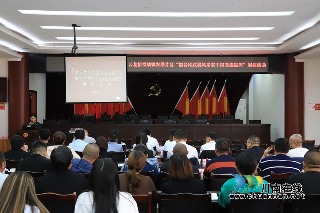 泸县云龙新型城镇化发展片区村（社区）党组织书记和驻村第一书记“擂台比武展风采 实干担当促振兴”展演活动在云龙镇举行