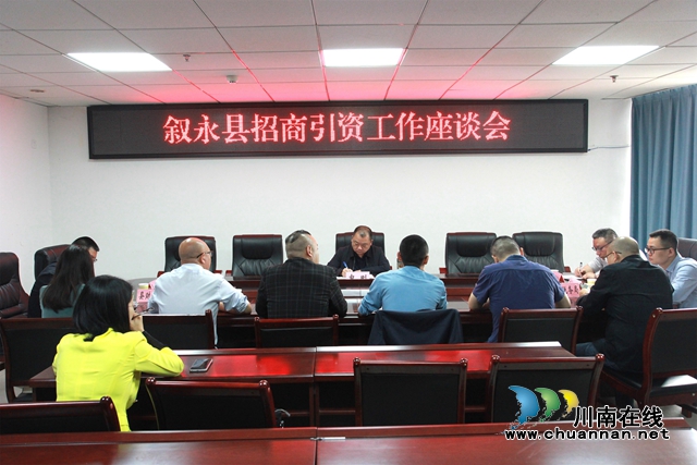 “叙商回引”助力叙永县康养文旅产业