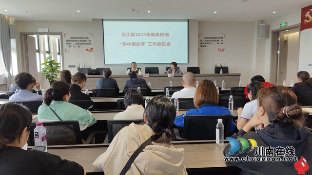 合江县总工会召开“集中要约季”工作推进会