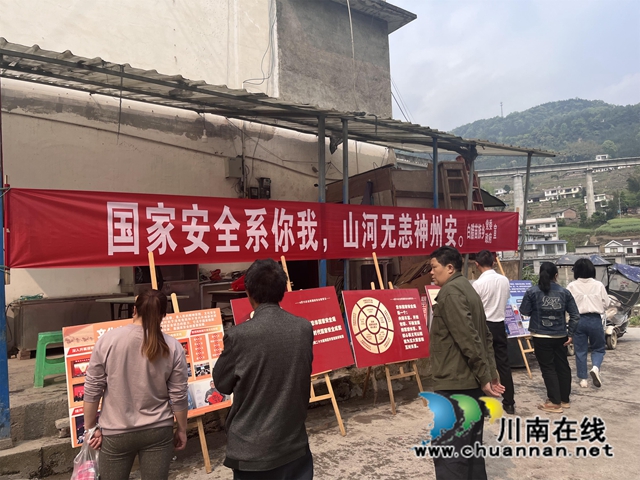  叙永县白腊苗族乡开展国家安全教育日宣传活动