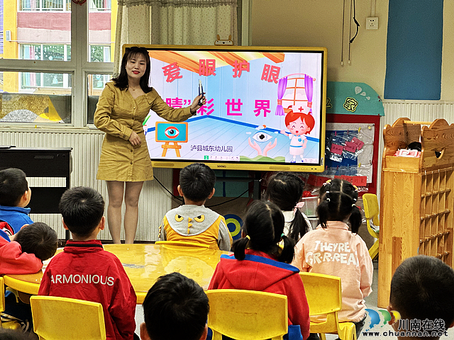 泸县城东幼儿园开展“爱眼护眼‘睛’彩视界”宣传教育活动