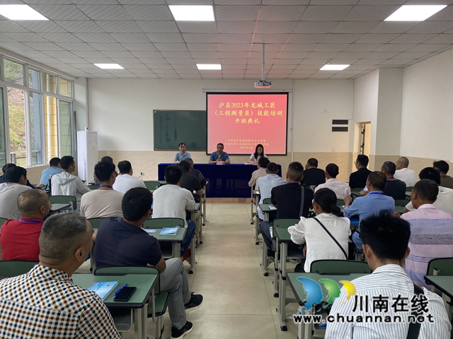 泸县2023年龙城工匠（工程测量员）技能培训班在泸县建校开班