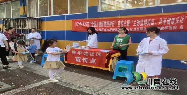 江阳区大山坪街道康华苑社区党委开展儿童接种宣传活动