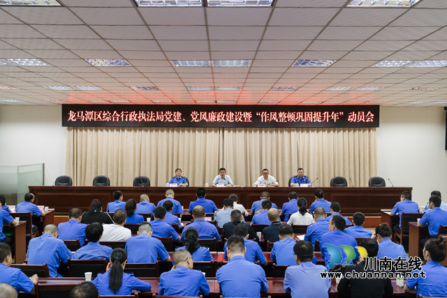 龙马潭区综合行政执法局召开2023年城管系统工作会