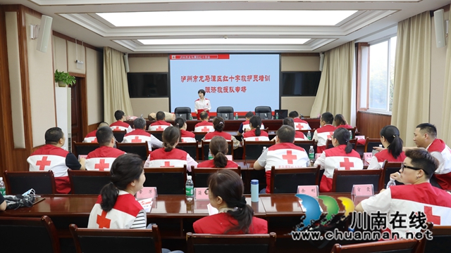 龙马潭：成立红十字赈济救援队，增强全区救援力量