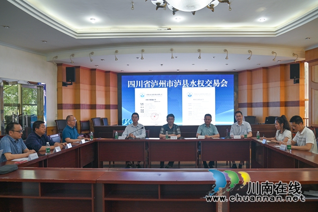 泸县首次跨用途水权交易成功