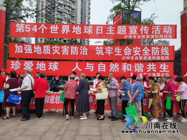 泸州市自然资源和规划局深入开展第54个世界地球日主题宣传活动