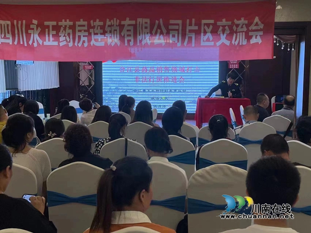 合江县召开药品销售领域打击非法行医推进会