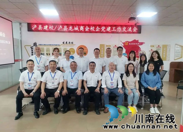 泸县建校到泸县龙城商会学习交流党建工作
