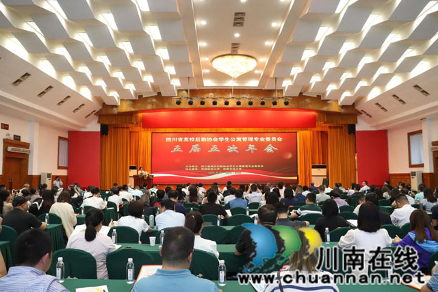 四川三河职业学院在全省高校后勤协会学生公寓管理专业委员会五届五次年会上交流发言