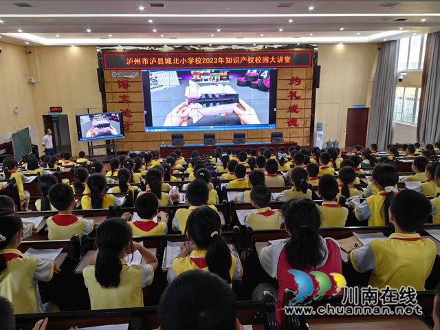 泸县城北小学校：知识产权进校园，争做懂法好少年