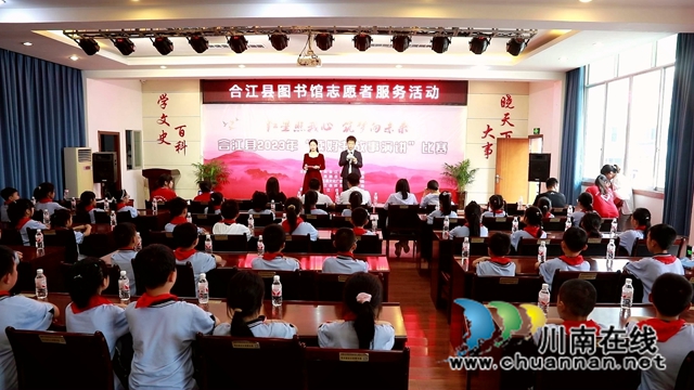 合江县举行2023年读好书故事演讲比赛