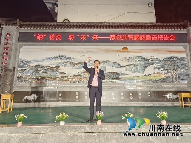 “纳”份爱，助“未”来｜纳溪区丰乐中学举行家校共育感恩励志报告会