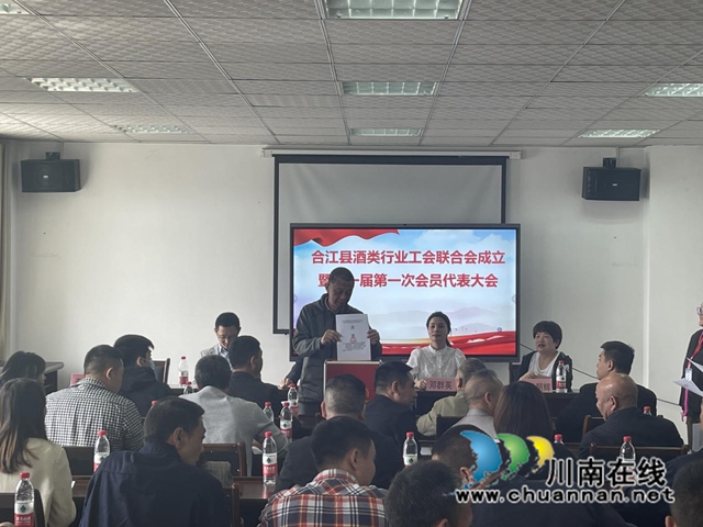 合江县酒类行业工会联合会成立