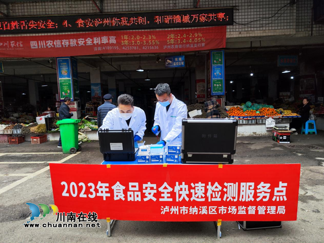 纳溪区市场监管局：开展“你送我检”活动，保障群众“菜篮子”安全