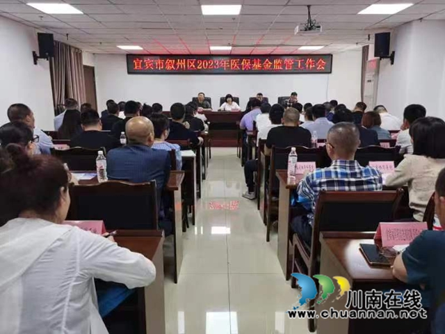 宜宾叙州：着力四个调整，提升医保基金监管实效