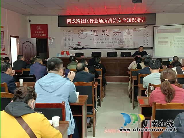 龙马潭区小市街道回龙湾社区开展行业场所消防安全知识培训