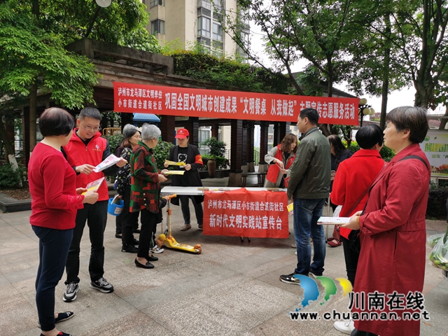 龙马潭区小市街道合道街社区新时代文明实践站开展“文明餐桌 从我做起”志愿服务活动