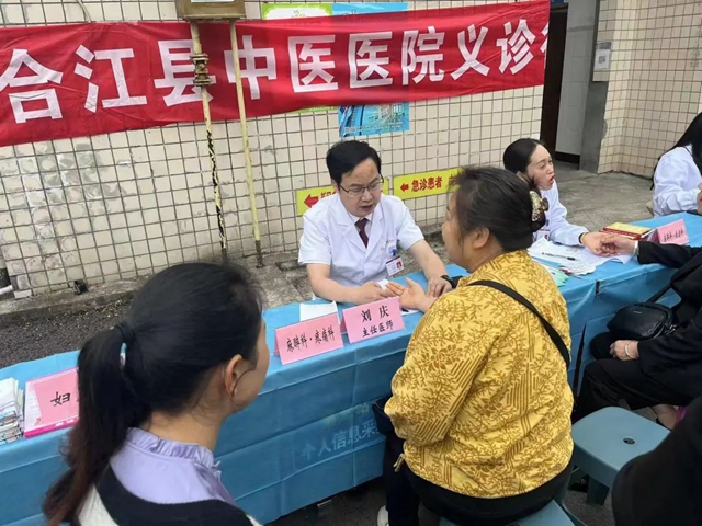 【义诊】合江县中医医院：服务群众，为健康护航！