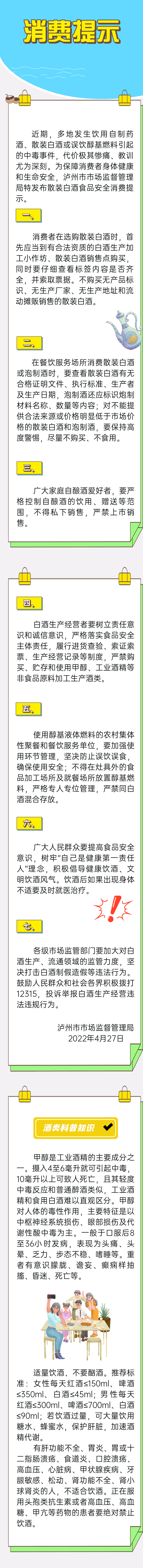 泸州市市场监督管理局关于散装白酒的安全消费提示