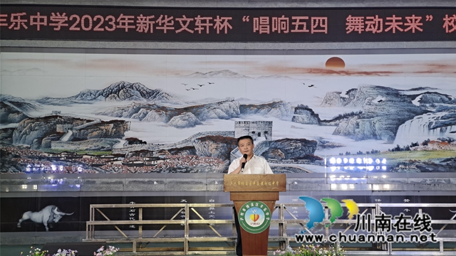 唱响五四 舞动未来｜纳溪区丰乐中学举办“五四”校园艺术节活动