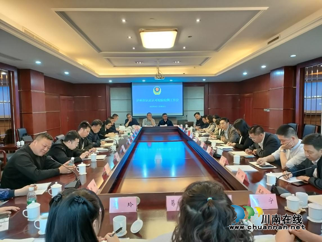 泸州市市场监管局召开2023年全市认证认可检验检测工作会