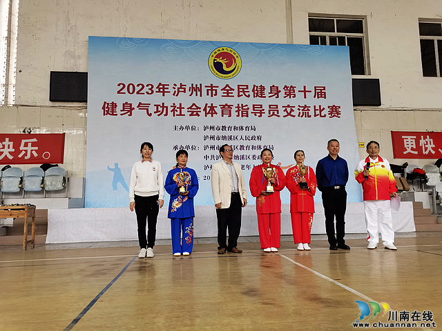 泸县代表队在泸州市第十届健身气功指导员交流比赛中获好成绩