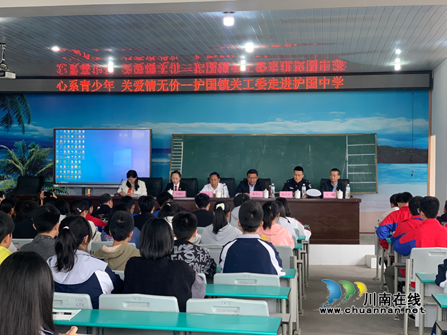 心系青少年  关爱情无价｜纳溪区护国镇关工委走进护国中学