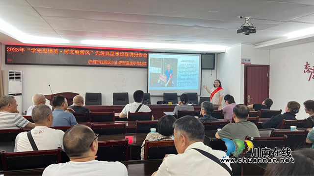江阳区大山坪街道康华苑社区纪委开展好人事迹宣讲