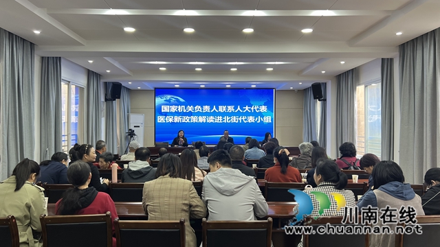 江阳区北城街道：人大代表助力宣传医保新政策，提高群众幸福感