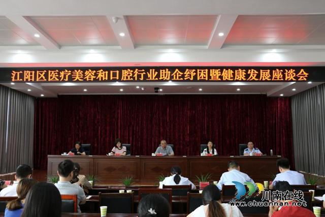 江阳区市场监管局会同区卫健局、区税务局开展医疗美容行业“个转企”政策宣讲座谈会
