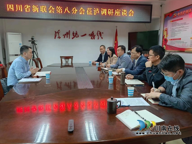 省新联会第八分会莅泸调研
