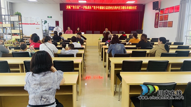泸县玉蟾街道开展龙城“青公益”——“护航成长”青少年健康公益讲座