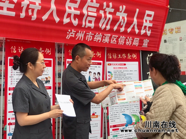 纳溪区法院开展《信访工作条例》主题宣传活动