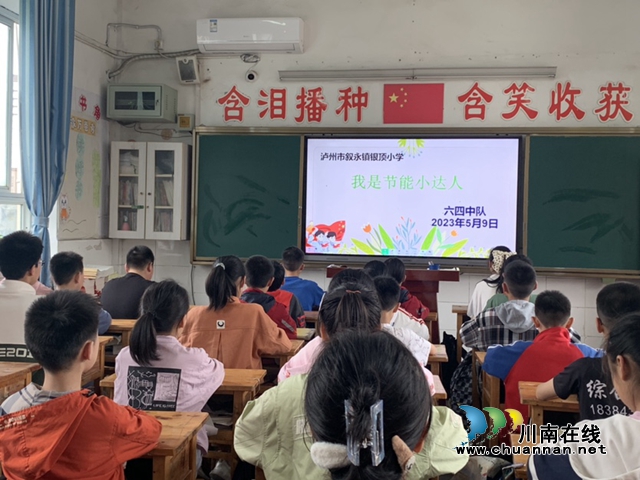 小小资源齐共享，我是节能小达人｜叙永县叙永镇银顶小学开展节能减排主题活动
