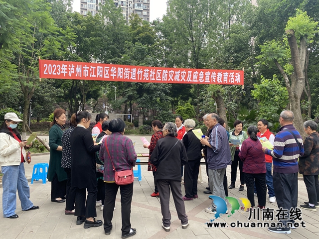 江阳区华阳街道：着力提升居民防灾减灾安全意识