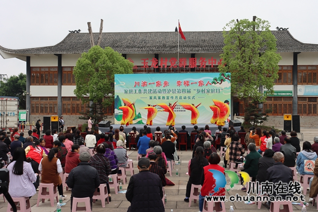 “川渝一家亲 幸福一家人”家庭工作共建活动暨泸县第四届“乡村家庭日”——家风家教宣传月在立石镇启动