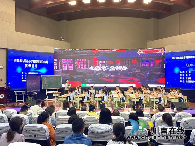 古蔺县举行小学智能化应用决赛活动