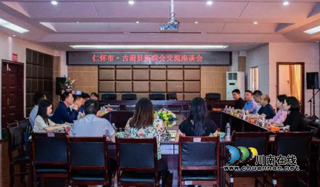古蔺县新联会赴仁怀市、习水县、赤水市新联会开展学习交流活动